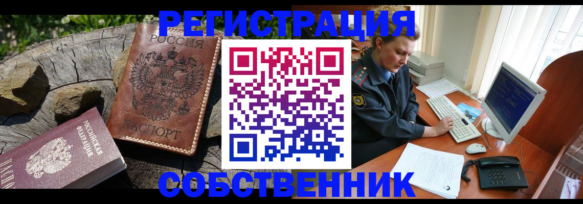 прописка для работы в Обнинске