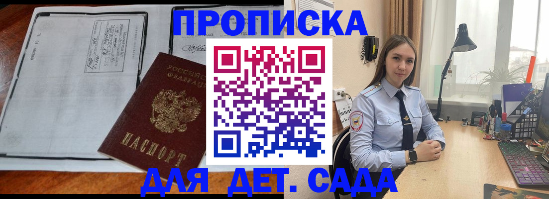 прописка для школы в Обнинске